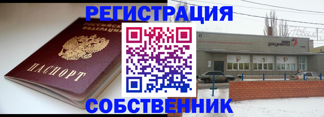 прописка паспорт в Соколе