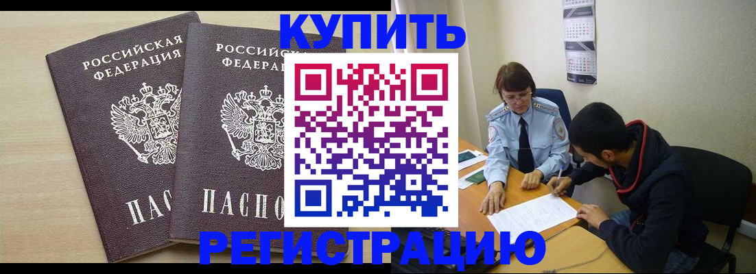 прописка для школы в Соколе