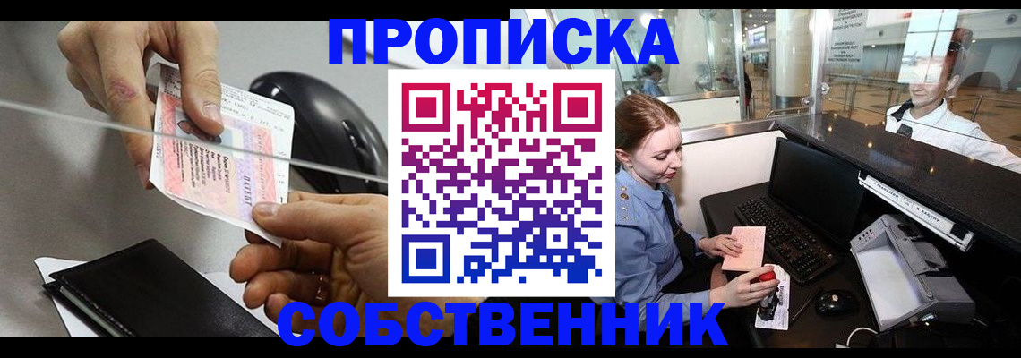 прописка законно в Соколе