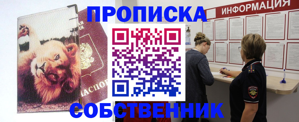 временная регистрация 2025 в Соколе