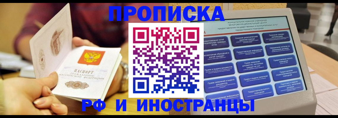 временная прописка в Соколе