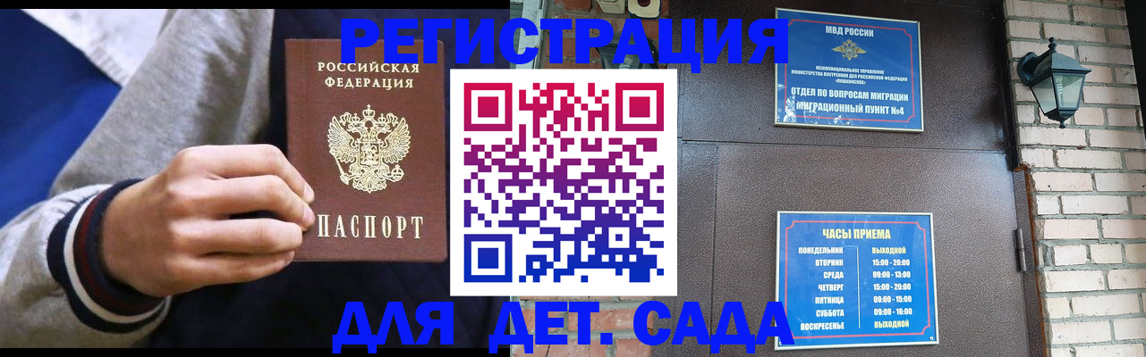 временная регистрация для всех в Соколе
